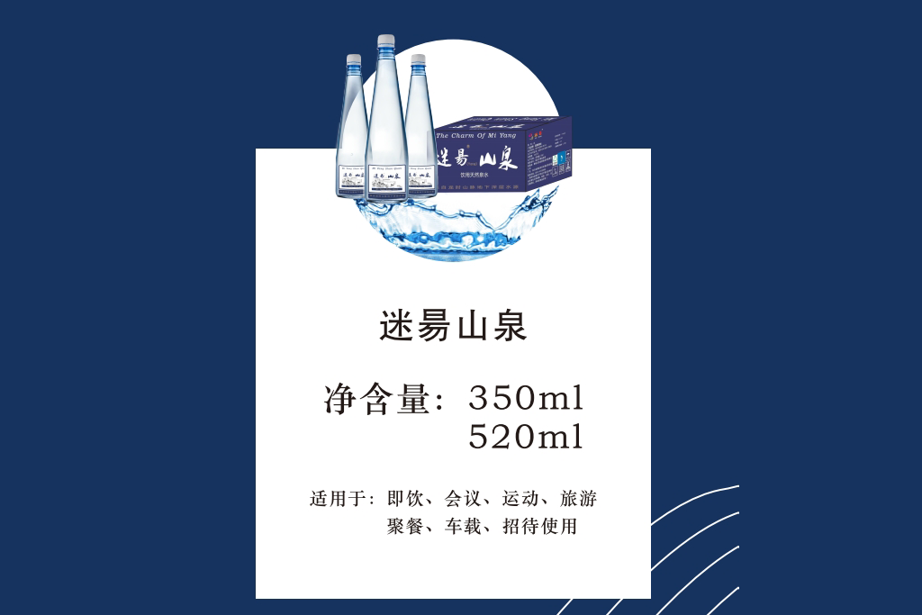 迷昜山泉